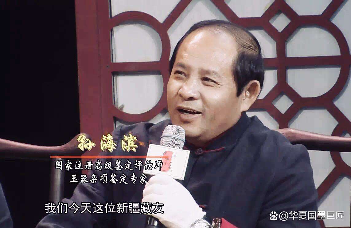 以匠心辨真·以智慧鑒珍——專訪中國著名文物藝術(shù)品鑒定評估專家孫海濱